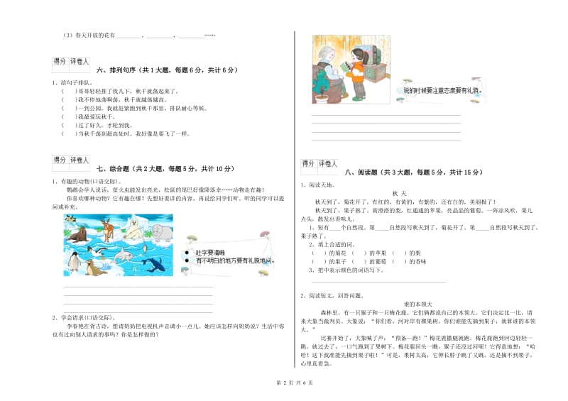 陕西省2019年二年级语文下学期过关练习试卷 含答案.doc_第2页
