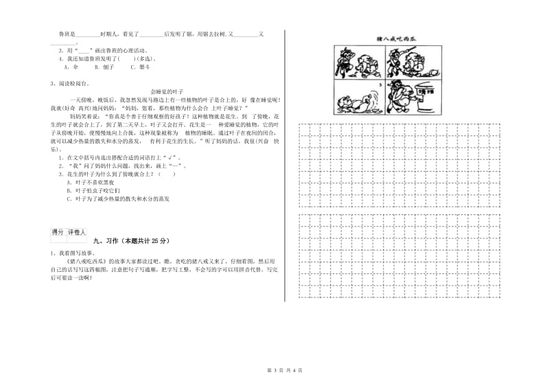 陕西省2020年二年级语文上学期开学检测试卷 附答案.doc_第3页