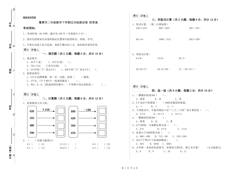 鹰潭市二年级数学下学期过关检测试卷 附答案.doc_第1页