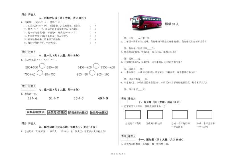 鹰潭市二年级数学下学期过关检测试卷 附答案.doc_第2页