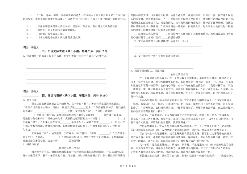 黑龙江省小升初语文过关检测试卷C卷 含答案.doc_第2页