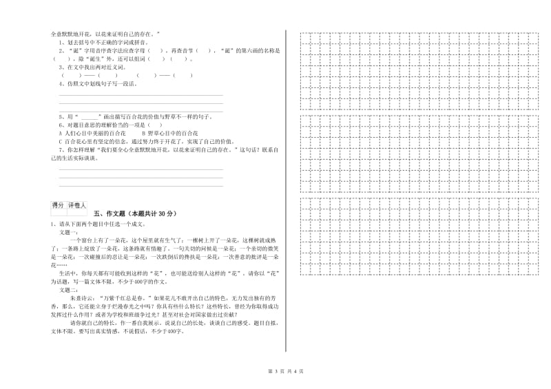 黑龙江省小升初语文过关检测试卷C卷 含答案.doc_第3页