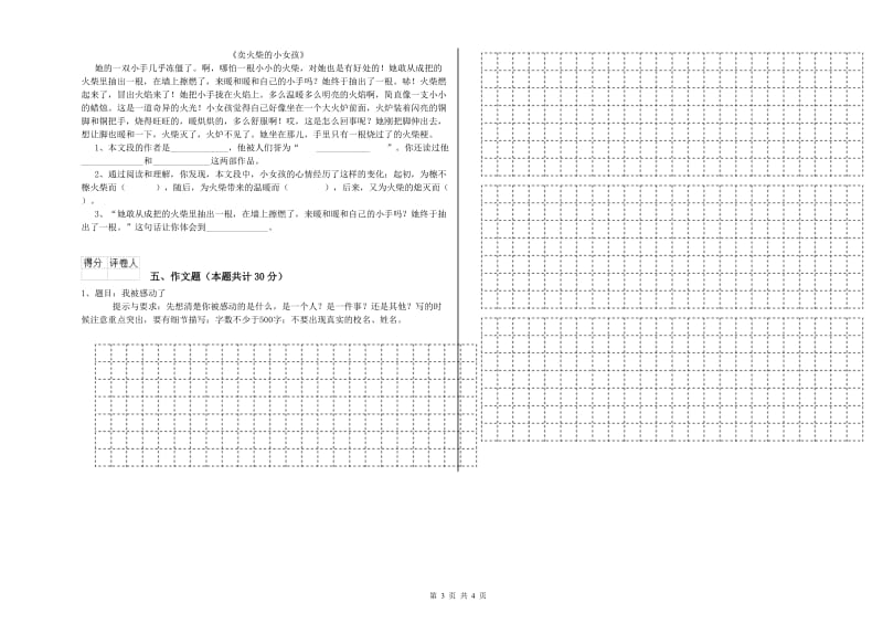 阿坝藏族羌族自治州重点小学小升初语文每日一练试题 附解析.doc_第3页