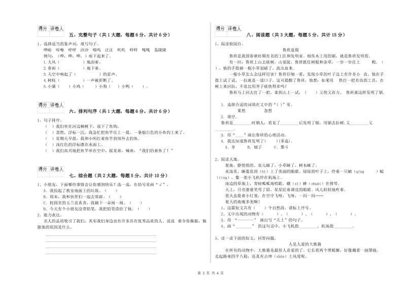 陕西省2019年二年级语文【上册】期中考试试卷 含答案.doc_第2页