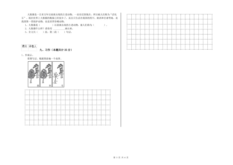 陕西省2019年二年级语文【上册】期中考试试卷 含答案.doc_第3页