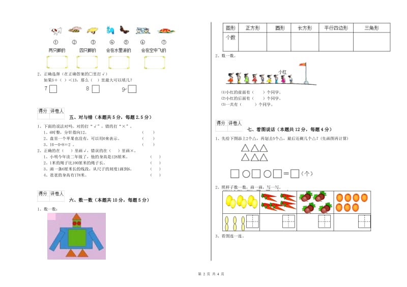 黄冈市2019年一年级数学下学期自我检测试题 附答案.doc_第2页