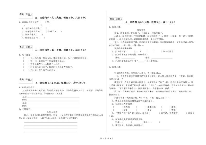 辽宁省2020年二年级语文下学期过关练习试题 附解析.doc_第2页