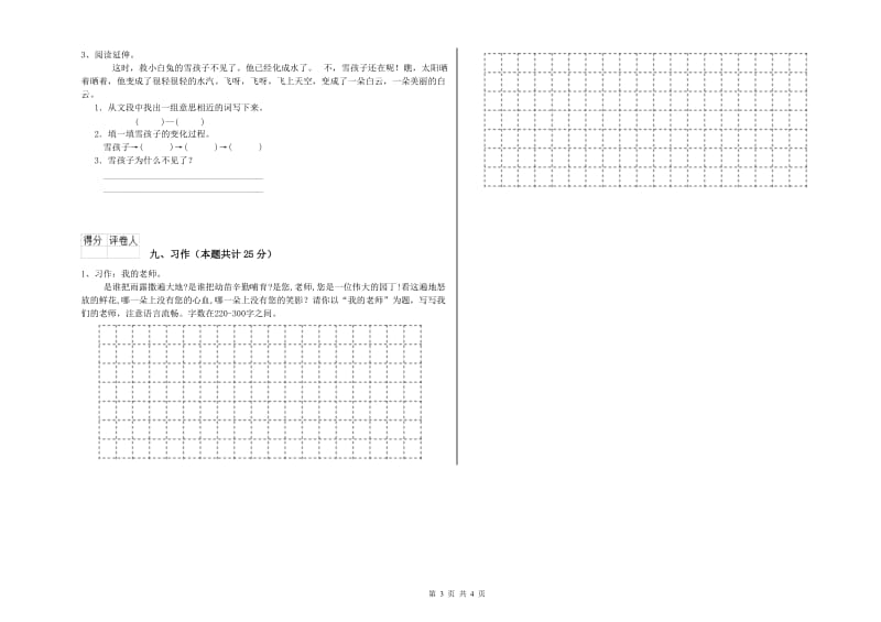 辽宁省2020年二年级语文下学期过关练习试题 附解析.doc_第3页