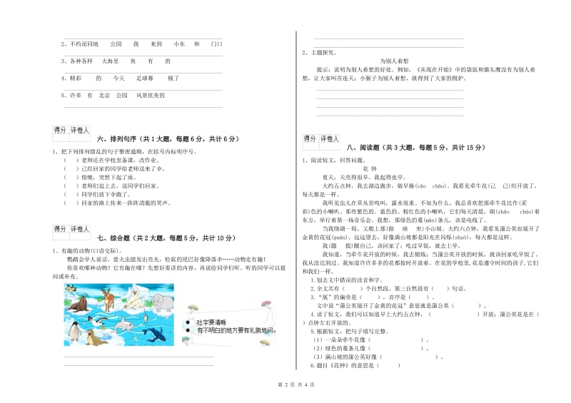 辽宁省2019年二年级语文下学期强化训练试卷 含答案.doc_第2页