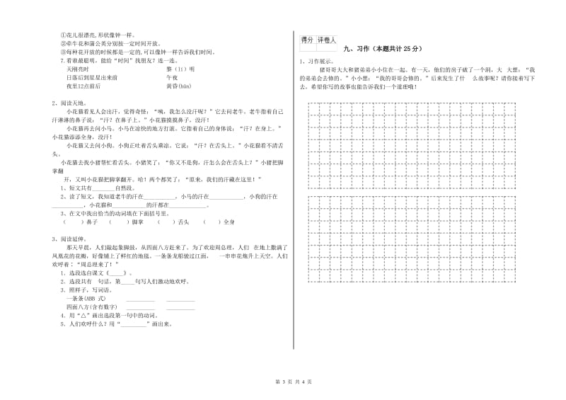 辽宁省2019年二年级语文下学期强化训练试卷 含答案.doc_第3页