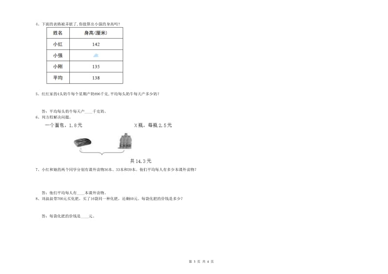 陕西省2019年四年级数学【上册】过关检测试题 含答案.doc_第3页