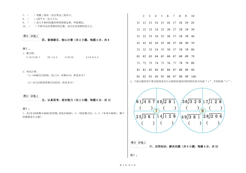 青海省重点小学四年级数学上学期开学考试试题 含答案.doc_第2页