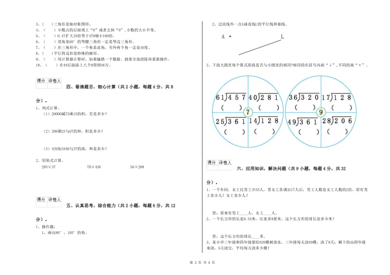 辽宁省重点小学四年级数学【上册】综合检测试题 附解析.doc_第2页