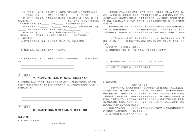 阳泉市实验小学六年级语文上学期开学检测试题 含答案.doc_第2页