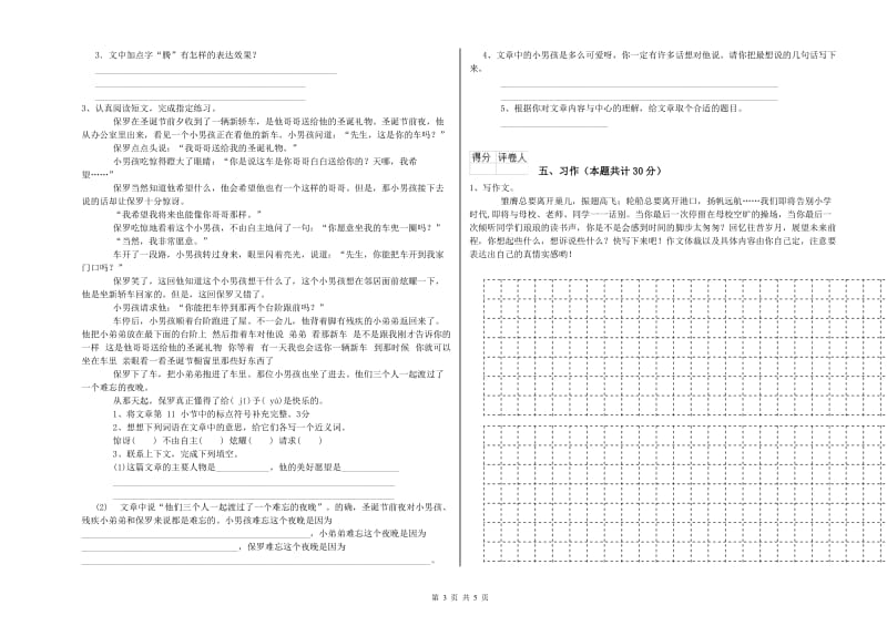 阳泉市实验小学六年级语文上学期开学检测试题 含答案.doc_第3页