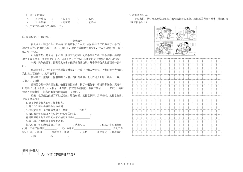 黑龙江省2019年二年级语文【下册】能力检测试题 附答案.doc_第3页