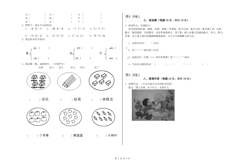 防城港市实验小学一年级语文上学期期末考试试卷 附答案.doc_第3页