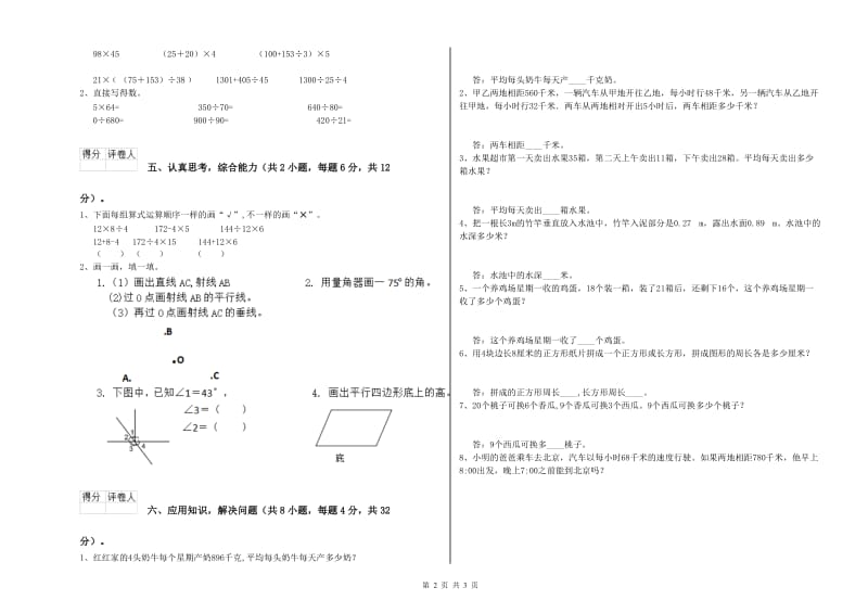 辽宁省重点小学四年级数学上学期期末考试试题 附答案.doc_第2页