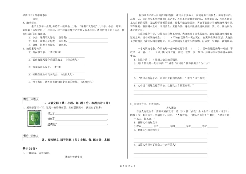 长治市实验小学六年级语文下学期综合检测试题 含答案.doc_第2页