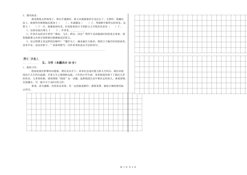 长治市实验小学六年级语文下学期综合检测试题 含答案.doc_第3页