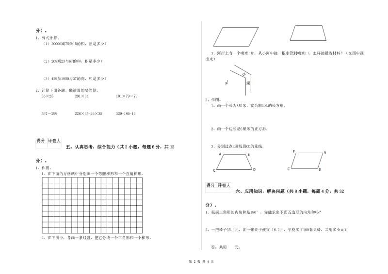 陕西省2020年四年级数学【上册】自我检测试卷 附解析.doc_第2页