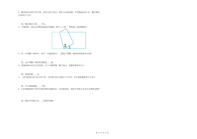 陕西省2020年四年级数学【上册】自我检测试卷 附解析.doc_第3页