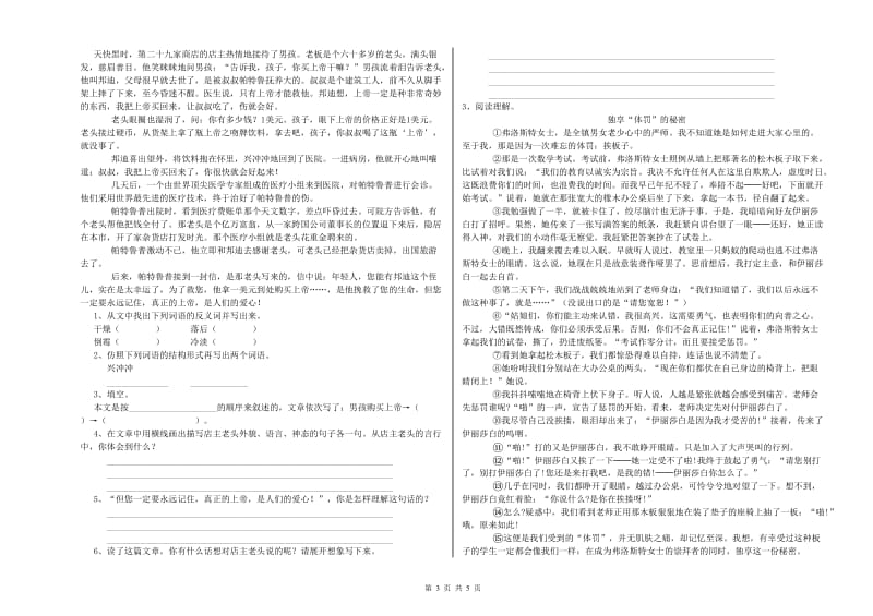 黔西南布依族苗族自治州重点小学小升初语文能力提升试题 附答案.doc_第3页