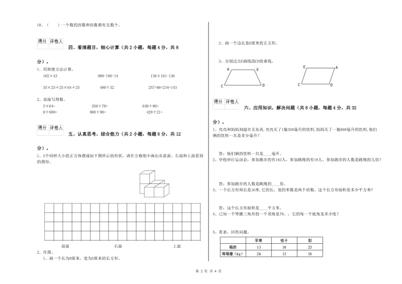 黑龙江省2019年四年级数学下学期自我检测试卷 含答案.doc_第2页