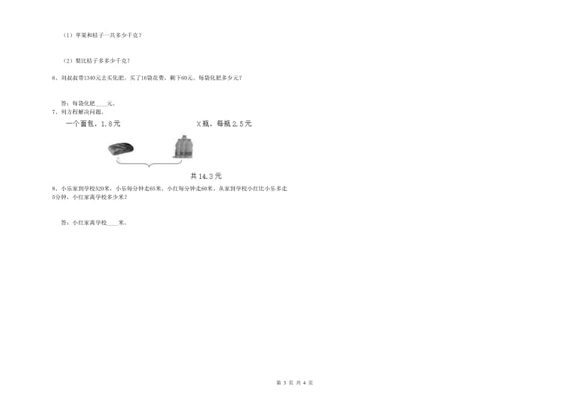 黑龙江省2019年四年级数学下学期自我检测试卷 含答案.doc_第3页