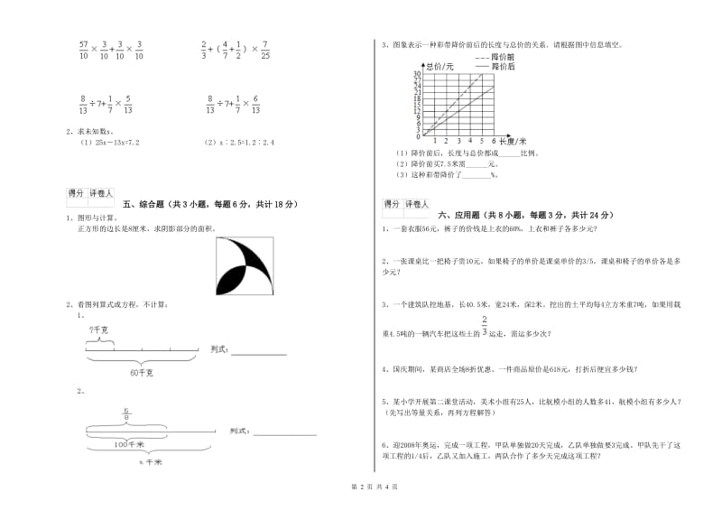 黑龙江省2019年小升初数学综合练习试卷D卷 含答案.doc_第2页