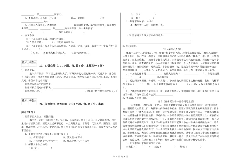 青岛市实验小学六年级语文【下册】月考试题 含答案.doc_第2页