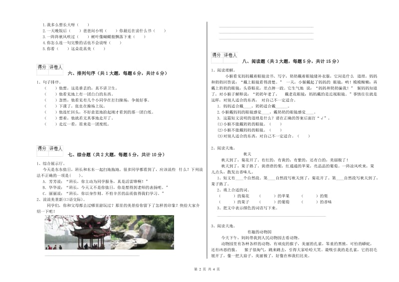 陕西省2019年二年级语文下学期自我检测试题 含答案.doc_第2页