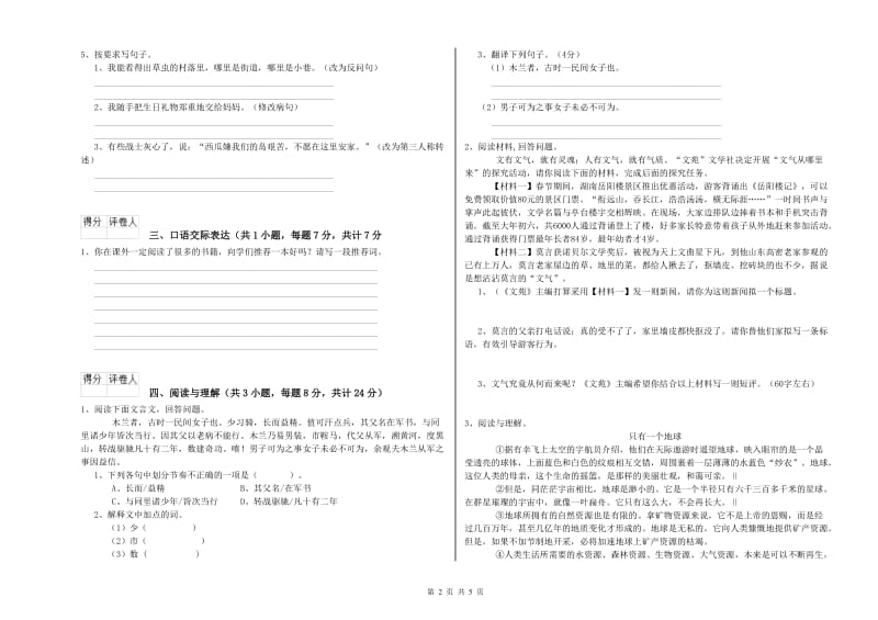 青海省小升初语文考前练习试题A卷 附解析.doc_第2页