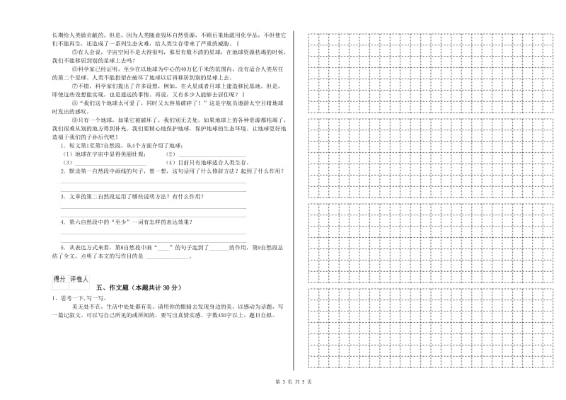 青海省小升初语文考前练习试题A卷 附解析.doc_第3页