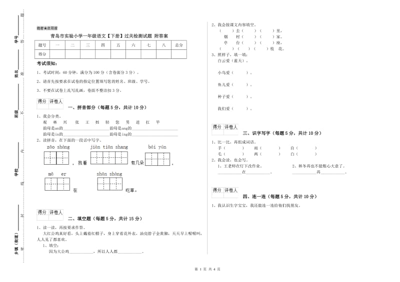 青岛市实验小学一年级语文【下册】过关检测试题 附答案.doc_第1页