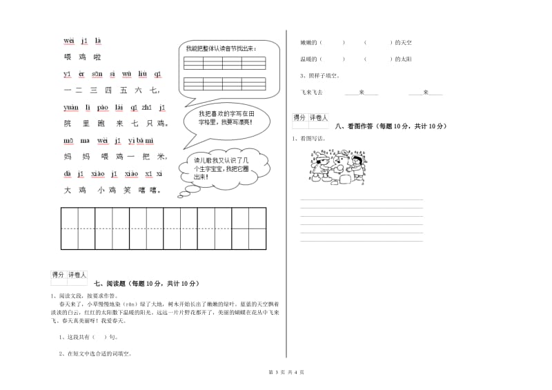 青岛市实验小学一年级语文【下册】过关检测试题 附答案.doc_第3页