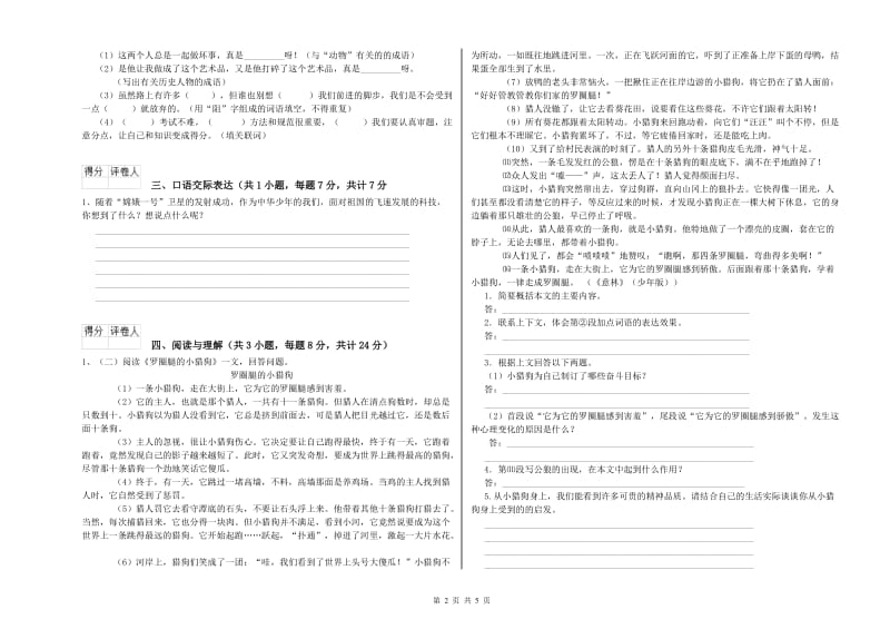 辽宁省小升初语文全真模拟考试试卷D卷 附答案.doc_第2页