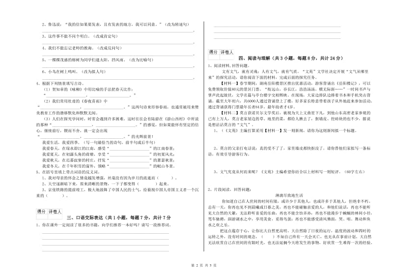 鞍山市重点小学小升初语文考前练习试题 含答案.doc_第2页