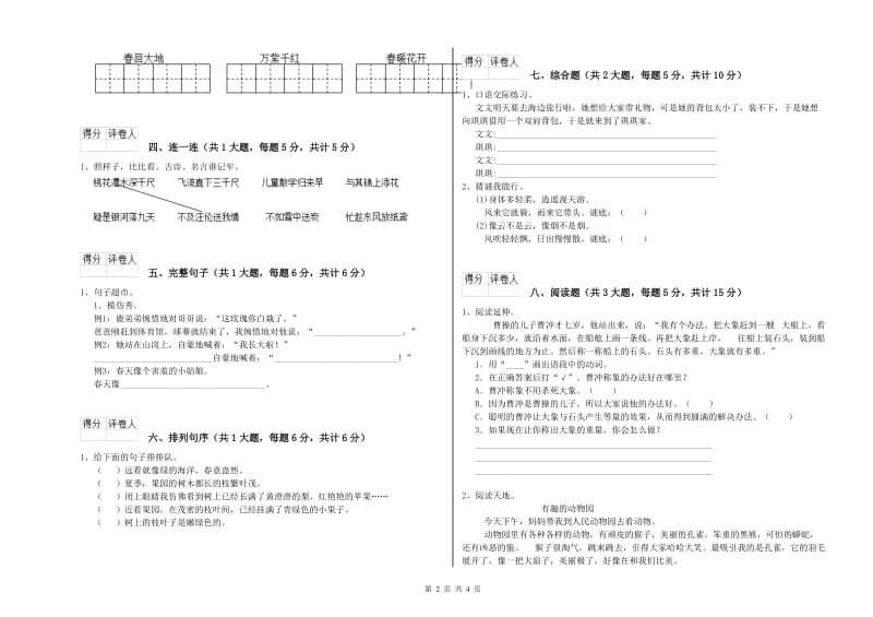 黑龙江省2020年二年级语文【下册】过关练习试题 含答案.doc_第2页