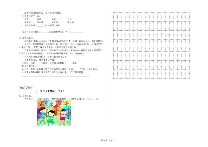 黑龙江省2020年二年级语文【下册】过关练习试题 含答案.doc_第3页