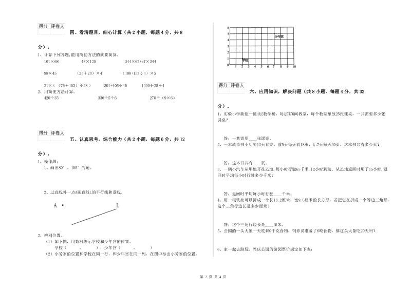 辽宁省2020年四年级数学下学期期中考试试题 含答案.doc_第2页