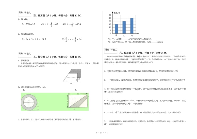 黑龙江省2020年小升初数学能力检测试题B卷 含答案.doc_第2页
