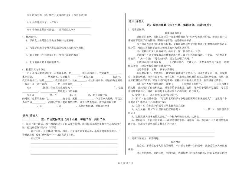 阿坝藏族羌族自治州重点小学小升初语文能力测试试题 附答案.doc_第2页