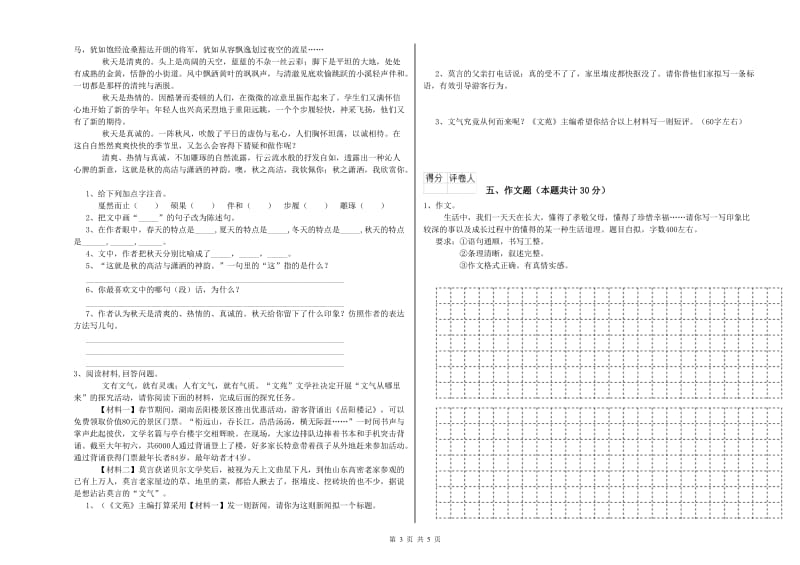 阿坝藏族羌族自治州重点小学小升初语文能力测试试题 附答案.doc_第3页