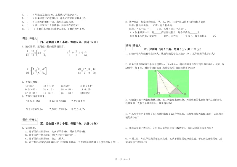 黄石市实验小学六年级数学【下册】每周一练试题 附答案.doc_第2页