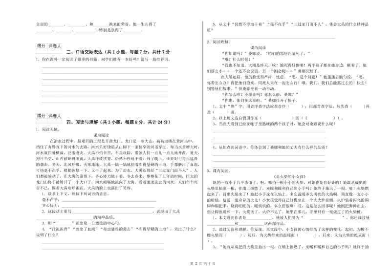 陕西省重点小学小升初语文过关检测试卷A卷 附答案.doc_第2页