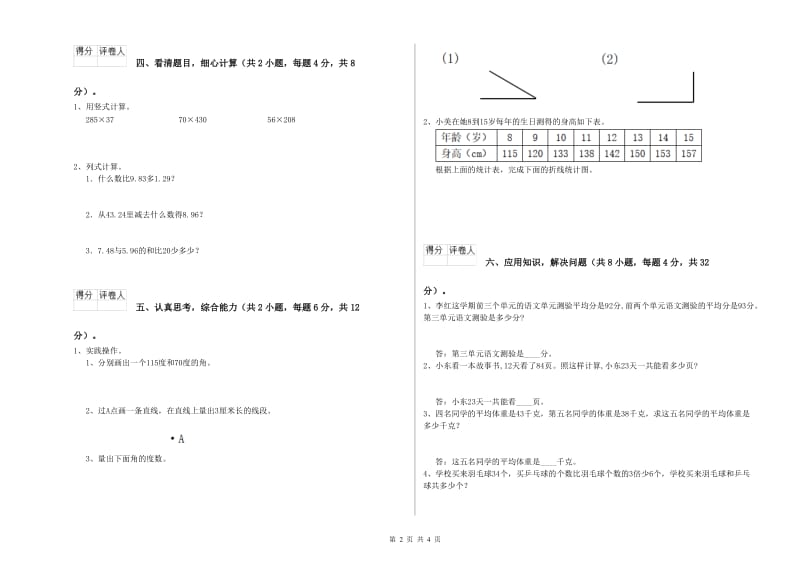 青海省2020年四年级数学上学期全真模拟考试试题 附解析.doc_第2页