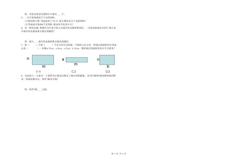 青海省2020年四年级数学上学期全真模拟考试试题 附解析.doc_第3页