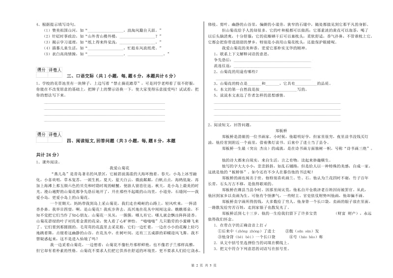 黄南藏族自治州实验小学六年级语文下学期期末考试试题 含答案.doc_第2页
