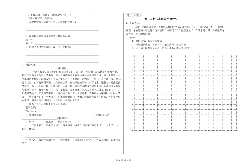 黄南藏族自治州实验小学六年级语文下学期期末考试试题 含答案.doc_第3页